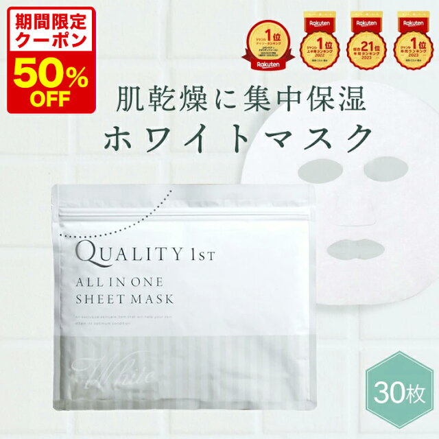 11日1:59まで【クーポン利用で50％Off】シートマスク プラセンタエキス等50%配合 30枚入り 【単品30枚or2個セット60枚】ホワイト オールインワン シートマスク パック シートパック フェイスパック フェイスマスク 大容量 日本製 プラセンタエキス ビタミンC 保湿