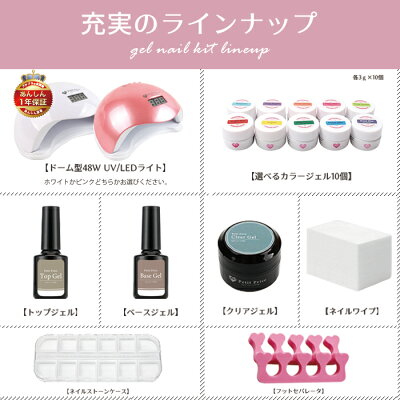 【宅配便送料無料】290点 ジェルネイル セルフネイルスターターキット ピールオフベースジェル LEDライト付き