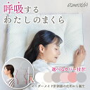 【1位獲得】【公式】エスメラルダ 女性用枕 日本製 首肩フィット枕 高評価枕 ダイエットを目指す方へ プレミアム枕 振るだけでフィット 枕首痛 枕肩こり 枕首こり いびき対策枕 丸洗い 脱枕難民 14日間お試【エスメラルダ枕 女性用 呼吸するわたしの枕】