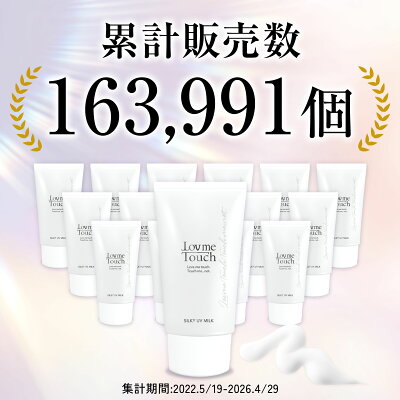 【公式】 ラブミータッチ シルキーUVミルク spf50+ PA++++ 50g日焼け止め 紫外線吸収剤不使用 ノンケミカル スキンケア 乳幼児試験済み UVカット セラミド 紫外線防止 上原恵理 Dr.BEAUTOPIA