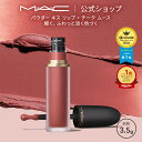 M・A・C POWDER KISS マック パウダー キス リップ + チーク ムース MAC リキッドリップ 落ちない リップ 口紅 ギフト | 落ちない口紅 落ちにくい カラーリップ リップメイク マット マットリップ カラー 発色 色持ち