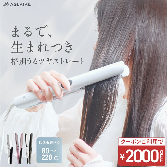＼￥2000offクーポン スーパーsale 期間／【しっとり サラサラ ツヤ】 ストレート ヘアアイロン ストレートアイロン 海外対応 髪に優しい 痛まない ドライヤー カール 2way 1位 傷みにくい 24mm マイナスイオン 80℃ 220度 コテ ツヤ 美容師 旅行用 AG-013