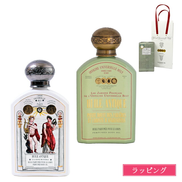 【ラッピング無料】 ビュリー ボディオイル フレグランス オイル フレグランス ユイルアンティーク 190ml いい香り ローズ 妊娠線 プレゼント 女性 女友達 誕生日 コスメ スキンケア バスタイム BULY ブランド ギフト ボディケア