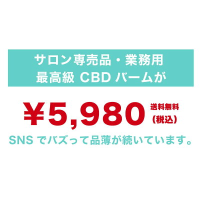 \楽天1位のCBD/【医師監修/ 90日分】高吸収 経皮吸収 CBD 塗る サプリ ノイド バーム CBD鎮痛 筋膜リリース 筋肉 マッサージ クリーム CBDクリーム CBDバーム 肩 首 筋肉痛 マグネシウムバーム 偏頭痛 腰痛 スポーツ用バーム SPORTS CBD スポーツ マグネシウム
