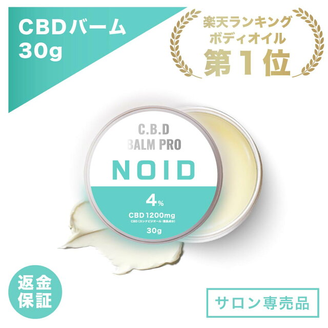 \楽天1位のCBD/【医師監修/ 90日分】高吸収 経皮吸収 CBD 塗る サプリ ノイド バーム CBD鎮痛 筋膜リリース 筋肉 マッサージ クリーム CBDクリーム CBDバーム 肩 首 筋肉痛 マグネシウムバーム 偏頭痛 腰痛 スポーツ用バーム SPORTS CBD スポーツ マグネシウム