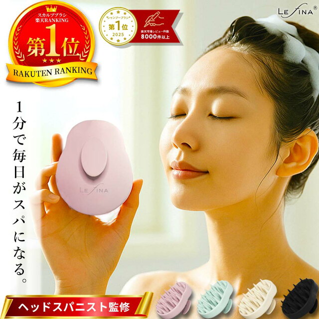 【ヘッドスパニスト監修★楽天1位 】Lefina R 公式 スカルプブラシ 頭皮マッサージ マッサージブラシ シャンプーブラシ ヘッドスパブラシ シリコン お風呂 頭皮ブラシ 頭皮ケア くし ヘアケア 櫛
