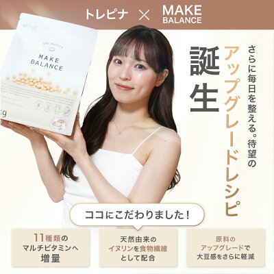 プロテイン 女性 1kg ソイプロテイン 大豆プロテイン ココア チョコ カフェラテ 抹茶 国内製造 プロテイン 美容 健康 アイソレート 高たんぱく 低糖質 低脂質 ソイ 美味しい 植物性プロテイン 送料無料 FIXIT MAKE BALANCE【男性 女性 置き換え ダイエット 減量】