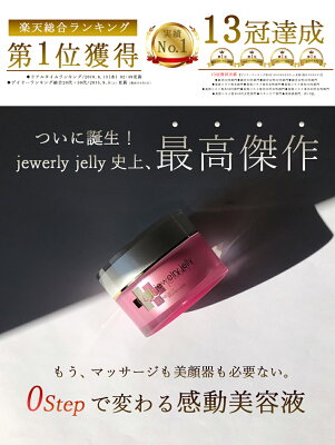 美容液 ジュエリージェリー50g エイジングケア 導入美容液 導入液 導入 スキン ブースター ジェル ブースター美容液 美容液ジェル 美容 シンエイク シンエイククリーム エイジングクリーム ブースターセラム 毛穴美容 ハリ ツヤ たるみ 毛穴 開き