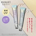 アスタリフト D-UVシールド トーンアップ（全2色）30g [SPF50+ / PA++++]【FUJIFILM 公式】| 日焼け止め 化粧下地 毛穴カバー 保湿 uv 毛穴 下地 uv下地 敏感肌 uvケア 日焼止め 日焼けどめ UV化粧下地 ASTALIFT