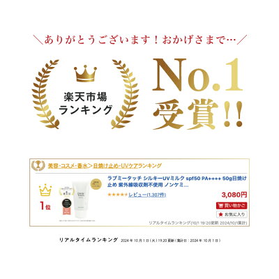 【公式】 ラブミータッチ シルキーUVミルク spf50+ PA++++ 50g日焼け止め 紫外線吸収剤不使用 ノンケミカル スキンケア 乳幼児試験済み UVカット セラミド 紫外線防止 上原恵理 Dr.BEAUTOPIA