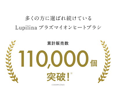 高評価★4.56【 プラズマイオンに進化 】【 24週連続 週間ランキング1位受賞 】 ヒートブラシ ヘアアイロン 【朝3分とかすだけでストレートヘア】 ストレートブラシ ツヤ3倍 うるおい4倍 髪のまとまり2倍 ブラシ型 アイロン ルピリーナ Lupilina 柊