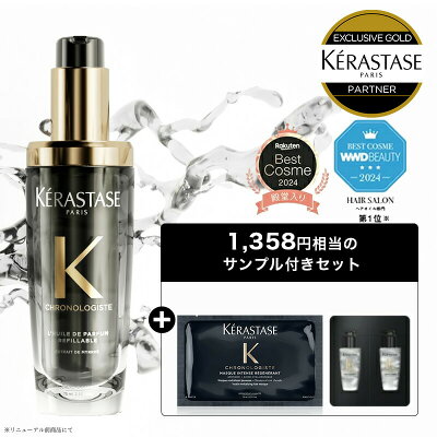 ◆ご愛顧感謝デー◆【15%OFF対象】ケラスターゼ CH ユイル クロノロジスト N 75mL｜ケラスターゼ クロノロジスト｜ヘアオイル 洗い流さないトリートメント アウトバス スタイリング ヘアケア オイル アウトバスオイル ツヤ まとまり エイジングケア ダメージケア