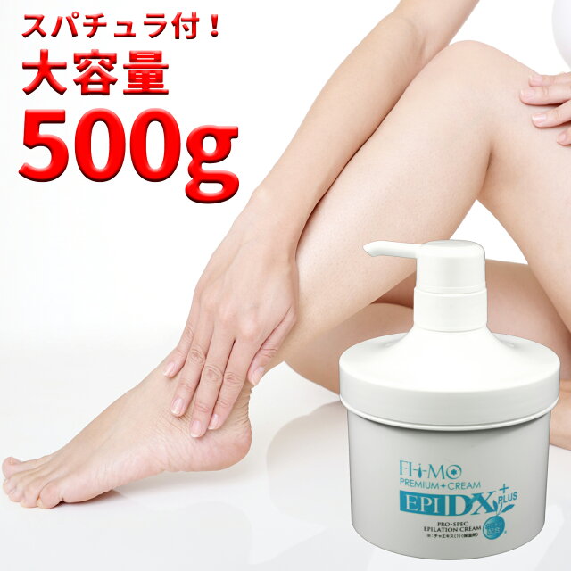 【送料無料】除毛クリーム 大容量500g ムダ毛処理 vio デリケートゾーン メンズ レディース 医薬部外品 低刺激 肌に優しい スパチュラ付き 女性用 男性用 脇 腕 足 すね毛 全身 剛毛 カミソリ 毛穴 ポツポツ スキンケア 保湿 日本製 エピDX