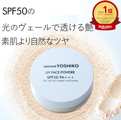 【公式】乾かない しっとり 艶肌 SPF50 UVフェイスパウダー 透明 ルース ツヤ肌 溶け込むトーンアップ しっとり 乾かない なめらかフィニッシングパウダー SPF50 PA+++ 艶 毛穴レス くすみ予防VC誘導体日本製