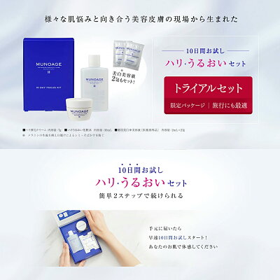 公式 MUNOAGE エイジングケア実感セットプラスEX ハリ弾力クリームなめらかタイプ ハリうるおい化粧水 トライアルセットBOX 化粧水 クリーム アンチエイジング 保湿 乾燥肌 ミューノアージュ MUNOAGE SKINCARE