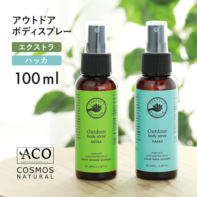 【7/18限定！最大100%P還元】パーフェクトポーション アウトドアボディスプレー エクストラ / ハッカ 100ml PERFECT POTION ボディースプレー ボデイスプレー アロマスプレー 子供 ベビー キャンプ 山