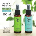 【7/18限定！最大100%P還元】パーフェクトポーション アウトドアボディスプレー エクストラ / ハッカ 100ml PERFECT POTION ボディースプレー ボデイスプレー アロマスプレー 子供 ベビー キャンプ 山