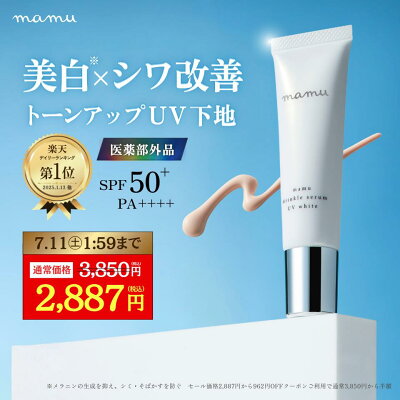 25％OFF★薬用リンクルセラムUVホワイト 化粧下地 日焼け止めトーンアップ UV 日中美容液 UV下地 医薬部外品 ナイアシンアミド SPF50+ 保湿 カバー ツヤ スキンケア 肌荒れ トーンアップ下地 ノーファンデ ノンケミカル 送料無料