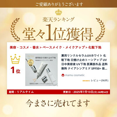 25％OFF★薬用リンクルセラムUVホワイト 化粧下地 日焼け止めトーンアップ UV 日中美容液 UV下地 医薬部外品 ナイアシンアミド SPF50+ 保湿 カバー ツヤ スキンケア 肌荒れ トーンアップ下地 ノーファンデ ノンケミカル 送料無料