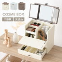 【5%OFFクーポンあり★10日20:00〜25:59】大容量コスメボックス（コスメボックス 大容量 三面鏡 メイクボックス 完成品 ドレッサー 可愛い コンパクト 白 コスメ ボックス メイク バニティ かわいい 鏡台 化粧台 化粧品入れ 茶色 メイクBOX コスメBOX ツートン プレゼント）