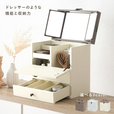 【5%OFFクーポンあり★10日20:00〜25:59】大容量コスメボックス（コスメボックス 大容量 三面鏡 メイクボックス 完成品 ドレッサー 可愛い コンパクト 白 コスメ ボックス メイク バニティ かわいい 鏡台 化粧台 化粧品入れ 茶色 メイクBOX コスメBOX ツートン プレゼント）