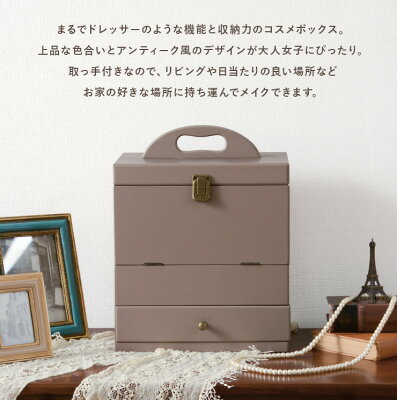 【5%OFFクーポンあり★10日20:00〜25:59】大容量コスメボックス（コスメボックス 大容量 三面鏡 メイクボックス 完成品 ドレッサー 可愛い コンパクト 白 コスメ ボックス メイク バニティ かわいい 鏡台 化粧台 化粧品入れ 茶色 メイクBOX コスメBOX ツートン プレゼント）