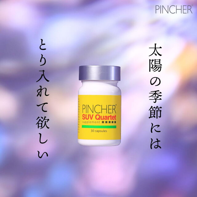 【SUV Quartet Supplement】PINCHER ピンシャー カルテットサプリメント 送料無料