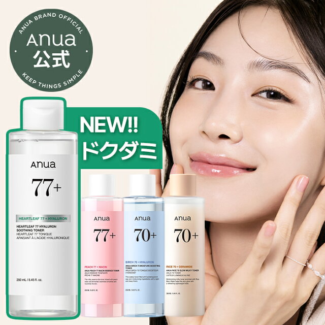 【ポイントバック10％】＼ドクダミリニューアル新発売／【Anua公式】【自然由来トナー単品 250ml（全4種）】ドクダミ 桃 ライス シラカバ 化粧水 ローション 輸液 美容液 ニキビ 皮脂 肌キメ 韓国コスメ アヌア