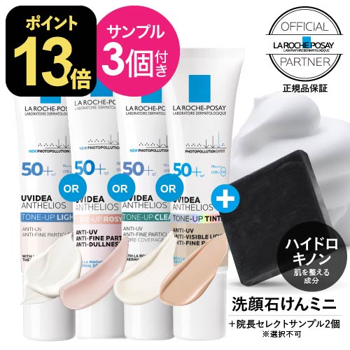 国内正規品 P13倍+おまけ3点 ラロッシュポゼ UVイデアXL プロテクション トーンアップ ローズ+ or ホワイト or クリア or ティント 色付き）30ml or ローズ+ BIG 50ml からご選択 くすみ肌 下地 化粧下地 日焼け止め 乳液 SPF50+ PA++++ メール便 BIGは 宅配便 正規品