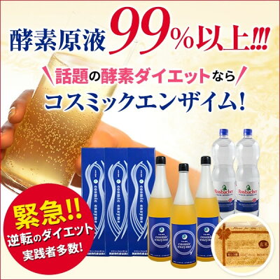 発酵→これが、発酵酵素ダイエットの火付け役 →レビュー＼10万／超が証明→ホンモノの発酵酵素原液→年間ランキング ＼1番売れた／ダイエット（糖蜜水で薄めていません。生酵素 送料無料）。みんな秘密で実践！ファスティング酵素ドリンク（プチ断食）コスミックエンザイム