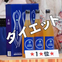 発酵→これが、発酵酵素ダイエットの火付け役 →レビュー＼10万／超が証明→ホンモノの発酵酵素原液→年間ランキング ＼1番売れた／ダイエット（糖蜜水で薄めていません。生酵素 送料無料）。みんな秘密で実践！ファスティング酵素ドリンク（プチ断食）コスミックエンザイム
