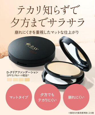 【神トク50%OFFクーポンで1,200円★8/11 火 1:59まで】 ファンデーション カバー力 崩れにくい パウダー【D-クリア ファンデーション 12g】 毛穴レス 陶器肌 フィルター肌 敏感肌 混合肌 インナードライ 韓国コスメ ミネラル 60代 プレゼント プチプラ d-ray