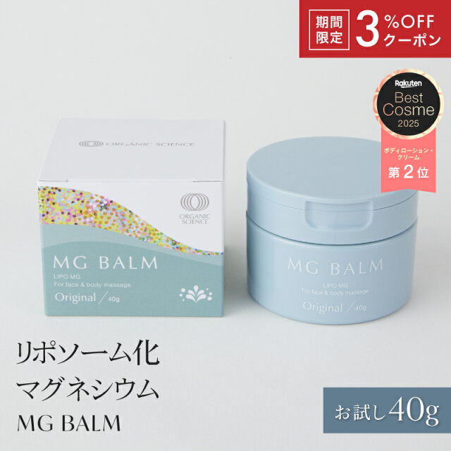 【レビュー投稿で次回50%OFF】【公式】マグバーム 無添加 お試し用 トラベル用 リポソーム化マグネシウム 塗るマグネシウム クリーム マグネシウムオイル マグネシウム 日本製 マグネシウムクリーム 肩 首 筋肉痛 こむら返り【マグバーム公式通販】