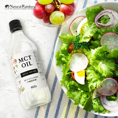 【薬局監修】【460g】【2本同時にご購入毎に1本プレゼント『MCTオイル 460g 1本』【中鎖脂肪酸100%】【あす楽対応_関東】