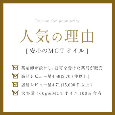 【薬局監修】【460g】【2本同時にご購入毎に1本プレゼント『MCTオイル 460g 1本』【中鎖脂肪酸100%】【あす楽対応_関東】