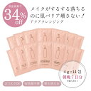 【34％OFF(現品換算)】アクアクレンジングサンプル/ お試し・旅行用・外出用に【4gx14包 朝晩約7日分 ※個人差あり】※ポスト投函になります　[クレンジング　お試し　サンプル　メイク落とし　毛穴ケア　毛穴黒ずみ　肌荒れ　肌に優しいクレンジング　日本製]