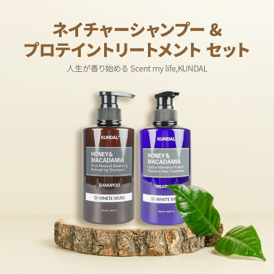 【P5倍★15日限定】クンダル KUNDAL ネイチャーシャンプー& プロテイントリートメントセット プロテイントリートメント2本セット 500ml×2選べる香りとセット 【ランキングNo.1】 【国内発送 韓国コスメ まとめ買い】