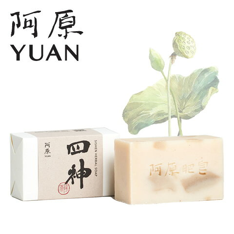 阿原YUAN 四神（しじん）ソープ 115g【ユアン 石鹸 無添加 手作り洗顔石鹸 せっけん 台湾コスメ コールドプロセス ハーブ つっぱらない しっとり つるつる 乾燥肌 敏感肌 洗いあがり リピ 定番 高貴な香り美肌 もちもち泡】