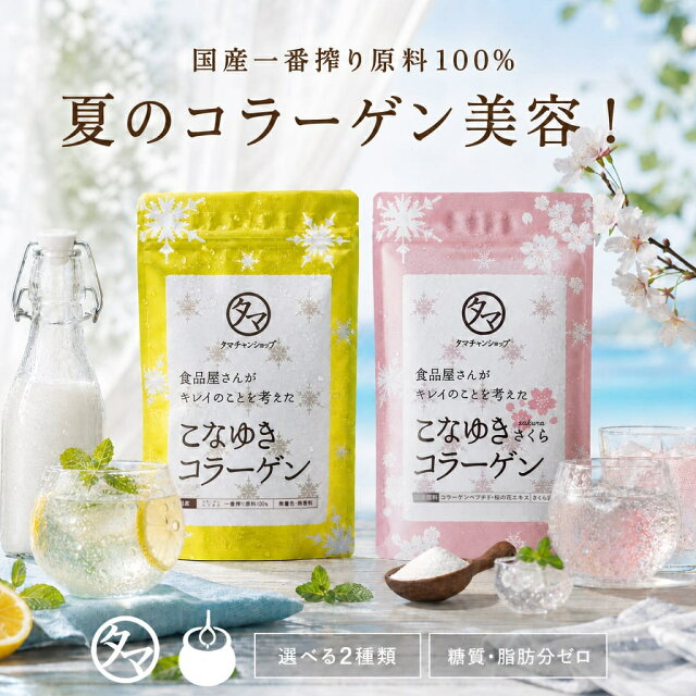 \レビュー70,000件突破!/ 美粉屋 こなゆきコラーゲン 100000mg 一番搾りの高純度コラーゲン 低糖質・低脂質 コラーゲンパウダー 1000円ポッキリ 送料無料 | 国産100% 粉末 サプリ コラーゲンドリンク 高純度低分子コラーゲンペプチド 国内製造 高プロテイン
