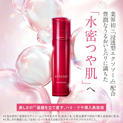 プライマーショット 新/旧 レフィル＋専用容器/レフィル 【アテニア 公式】 化粧品 美容液 スキンケア 導入美容液 肌 エクソソーム セラミド エイジングケア ブースター 保湿 保湿美容液 乾燥 30代 40代 50代 ハリ うるおい