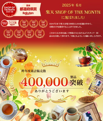 善玉茶 【4袋買うと1袋おまけ】5g×50包 ルイボスティー 黒豆茶 25種ブレンドティー 香料甘味料無添加 保存料なし 送料無料 健康茶
