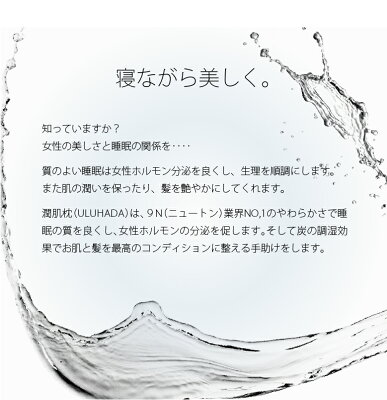 潤肌枕2（Sサイズ）うるはだまくら ULUHADA2 「寝ながら美しく」睡眠中に髪、肌を保湿するマクラ 炭美容 ドクタースミス 枕 マクラ 睡眠負債 美容 枕 低反発枕 枕 肩こり 枕 横向き 美容まくら 保湿 最新美容 ナイトケア 潤肌枕 うる肌枕 うるはだまくらツー