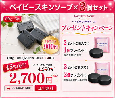 ＼45%OFF ／【9/4 金 20:00～】「480万個突破！総合1位 ベイビーちゃん80g×3個セット」★全身OK！メイクも落とせちゃう！ 男性にも人気！ベイビースキンソープ 洗顔 毛穴 角栓 黒ずみ 角質除去 ニキビ洗顔 加齢臭 花粉【メール便】