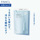 【ポイント5倍 9/4(金) 20:00〜9/11(金) 1:59まで】マイルドクレンジング オイル ＜つめかえ用＞【ファンケル 公式】 [FANCL クレンジング マイクレ 無添加 毛穴 マイルドクレンジングオイル クレンジングオイル オイルクレンジング メイク落とし 詰め替え]