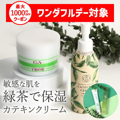 オールインワンジェル 保湿クリーム カテキンクリーム 敏感肌 アトピー 顔 全身 保湿 クリーム 肌荒れ 乾燥肌 かゆみ 乾燥 低刺激 ゆらぎ肌 子供 色素 沈着 ボディクリーム ポンプ お試し セラミド スキンケア 保湿剤 美容