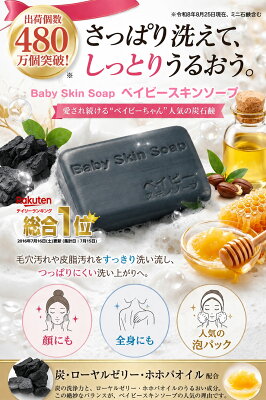 ＼45%OFF ／【9/4 金 20:00～】「480万個突破！総合1位 ベイビーちゃん80g×3個セット」★全身OK！メイクも落とせちゃう！ 男性にも人気！ベイビースキンソープ 洗顔 毛穴 角栓 黒ずみ 角質除去 ニキビ洗顔 加齢臭 花粉【メール便】